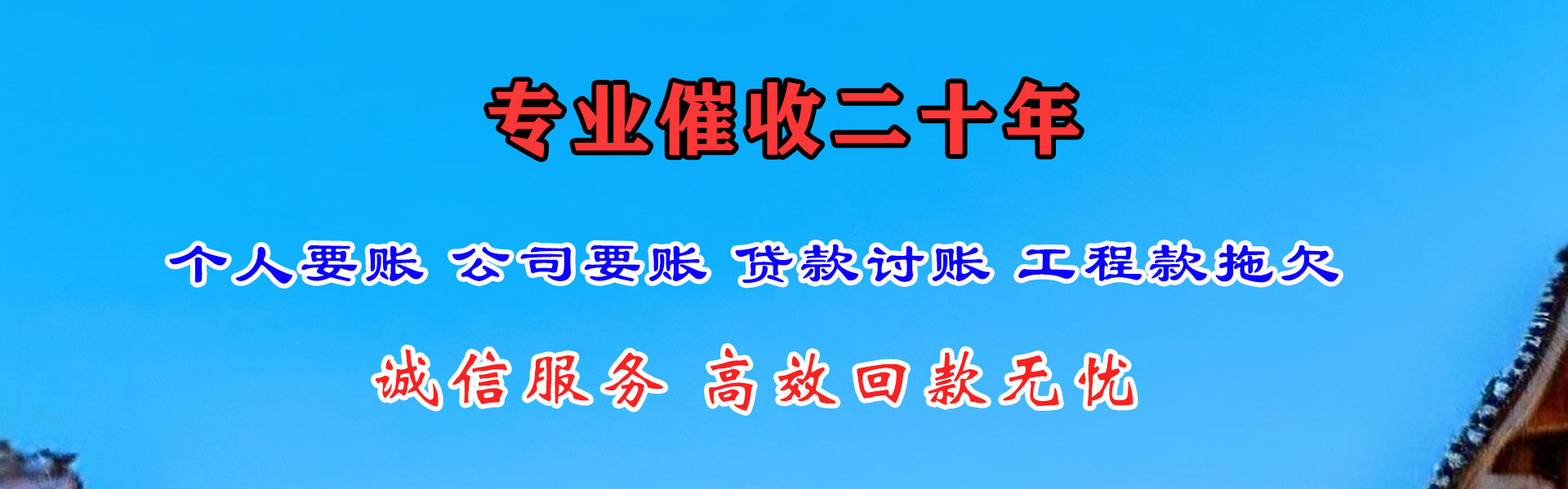 呼和浩特讨债公司