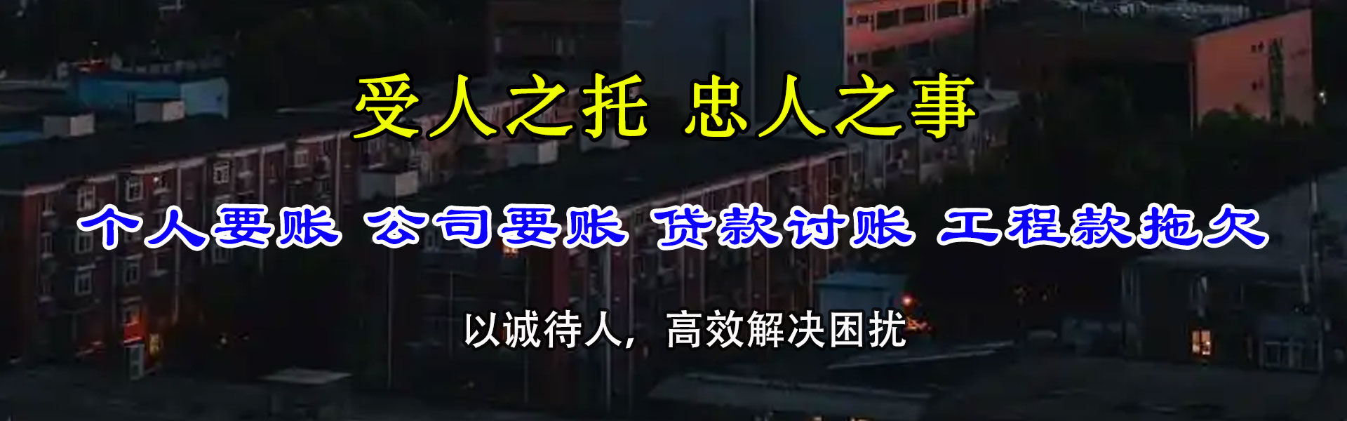 南阳收账公司