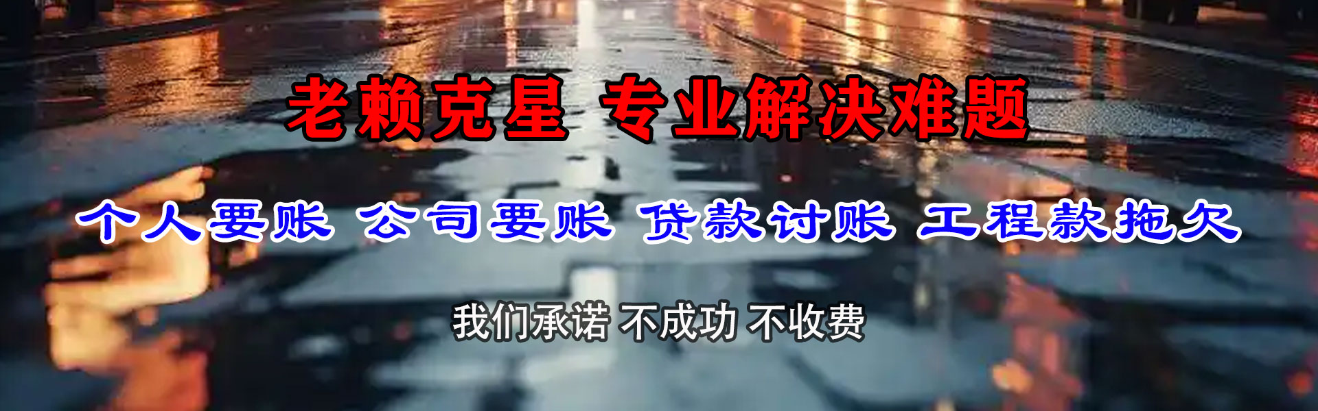 齐河追金收债公司
