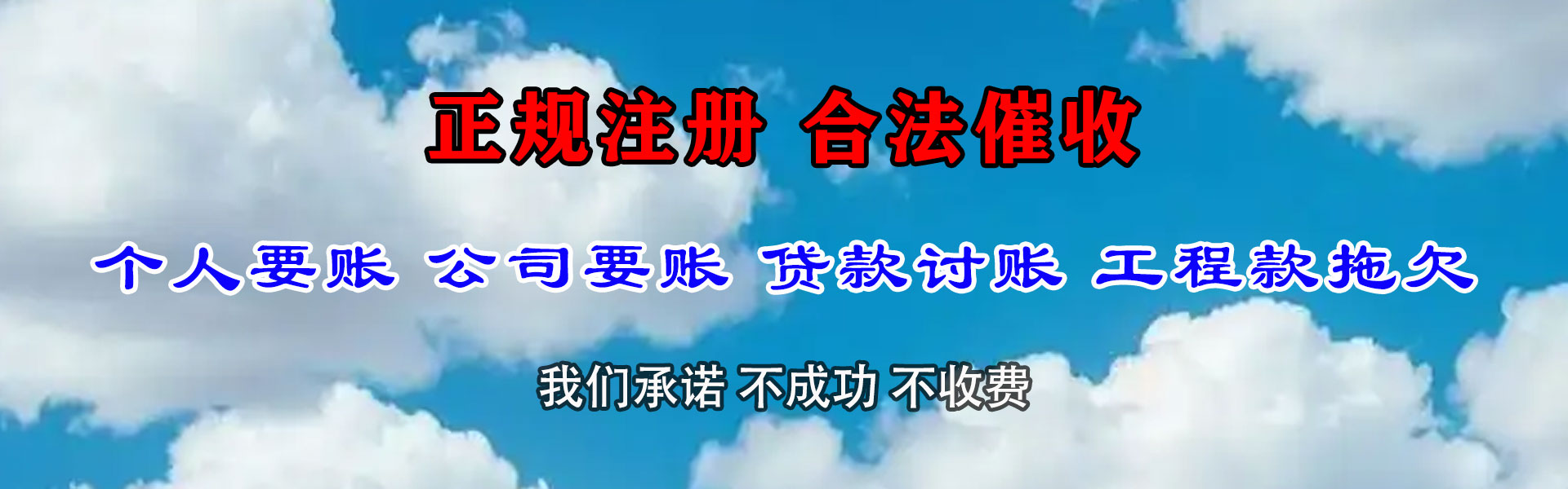 京山要债公司