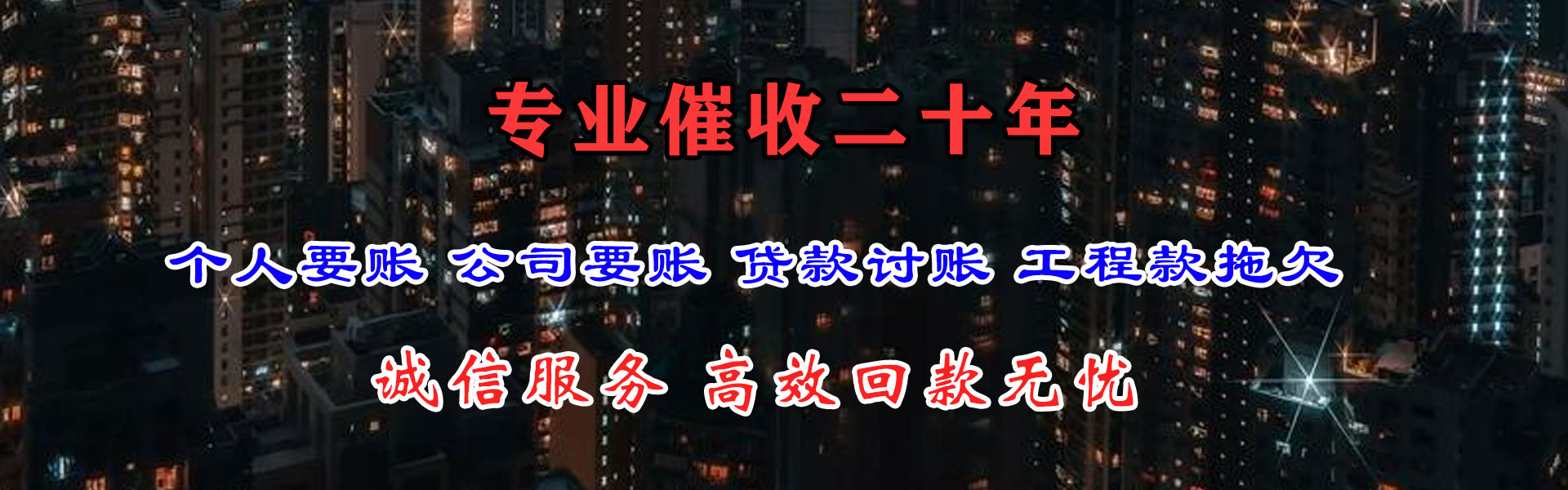 贵阳收账公司