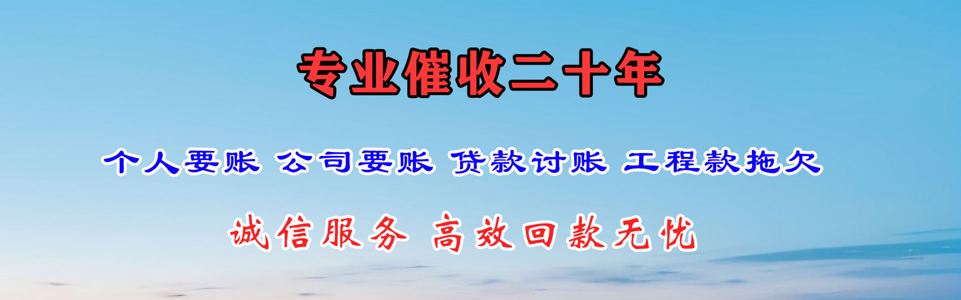 福州讨债公司
