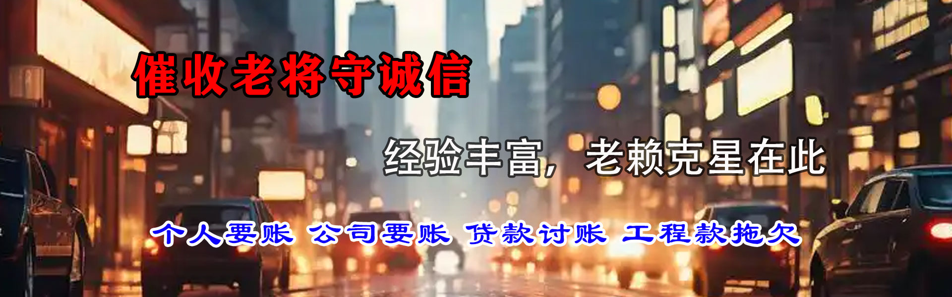 齐河追债公司