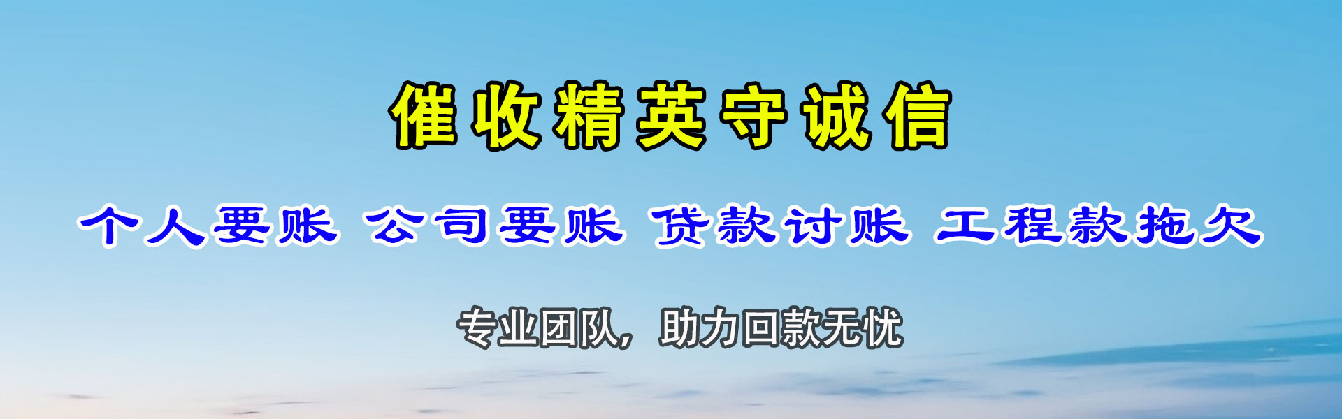 杭州收账公司
