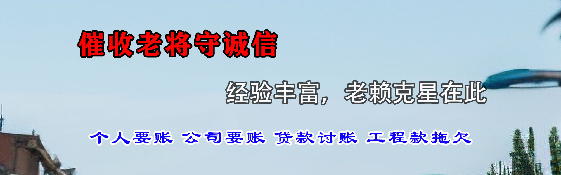 烟台要账公司