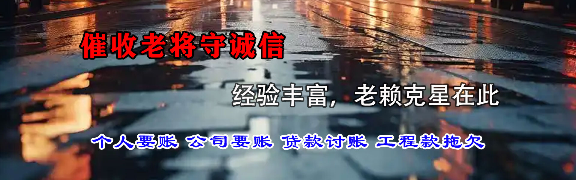 合肥讨债公司