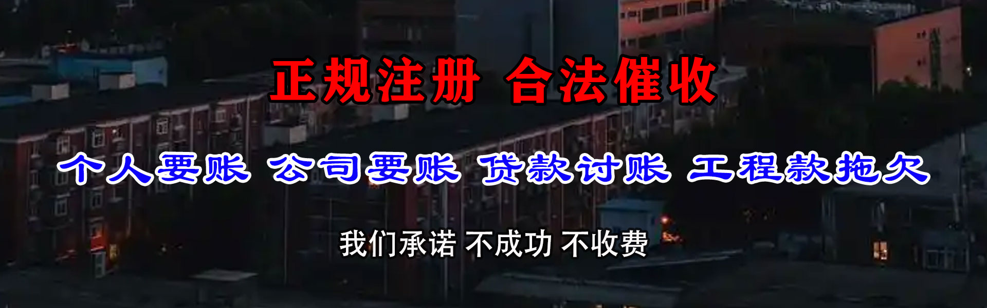 林芝追债公司