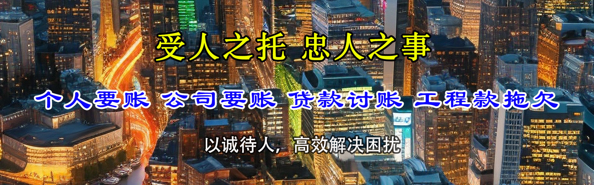 中山收账公司