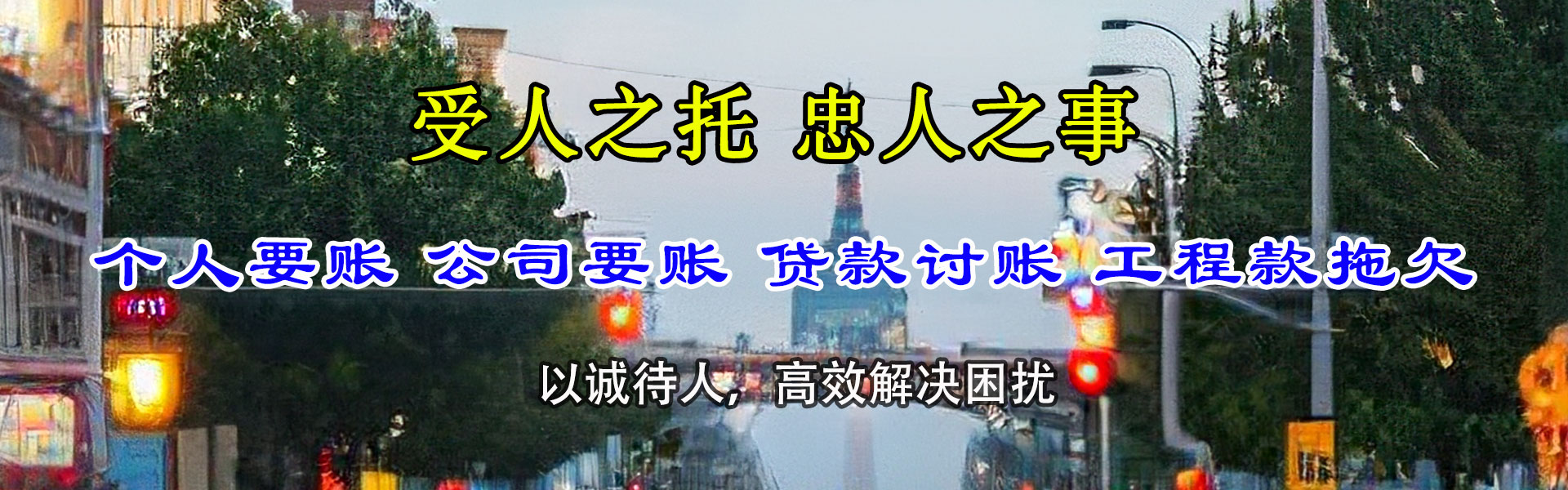 襄阳要账公司