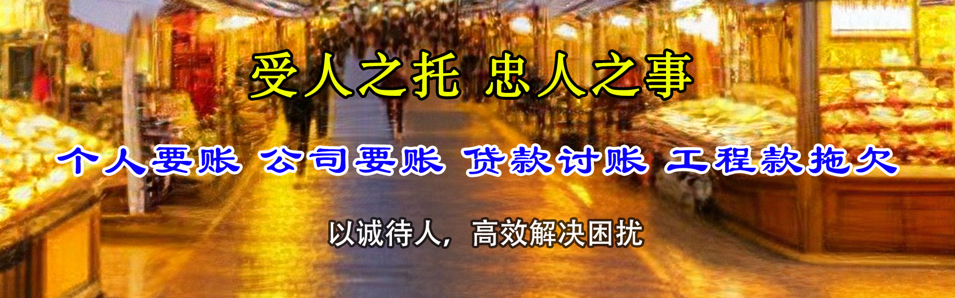 哈尔滨收账公司