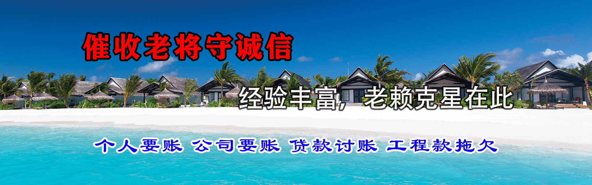 靖边追账公司