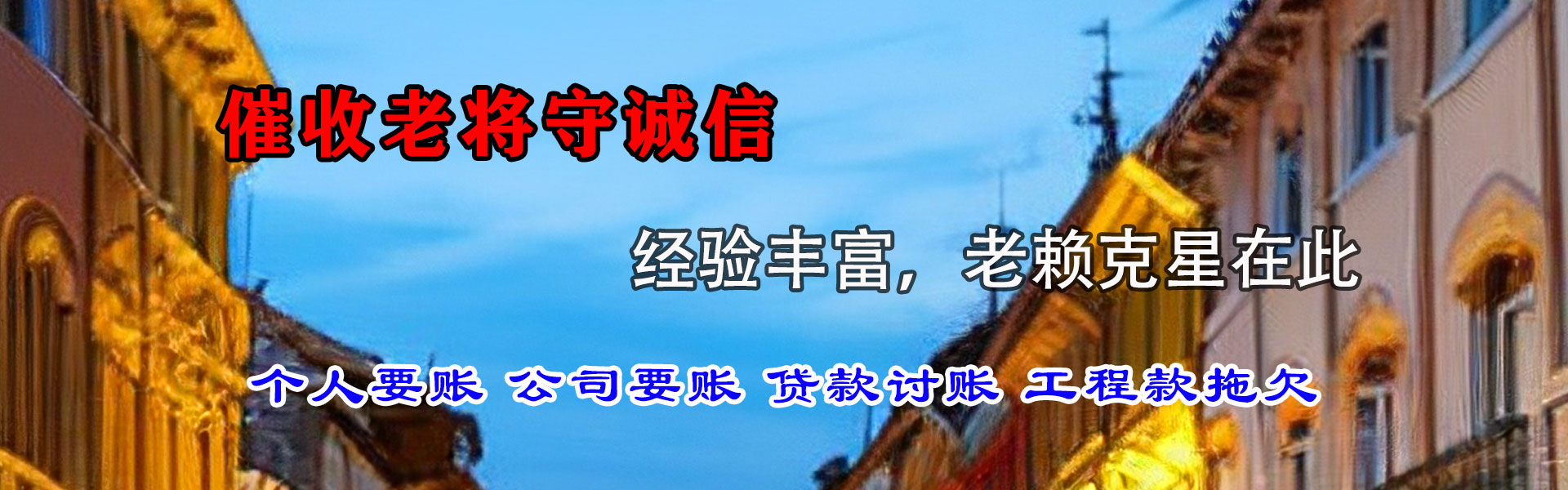 温州追金要债公司