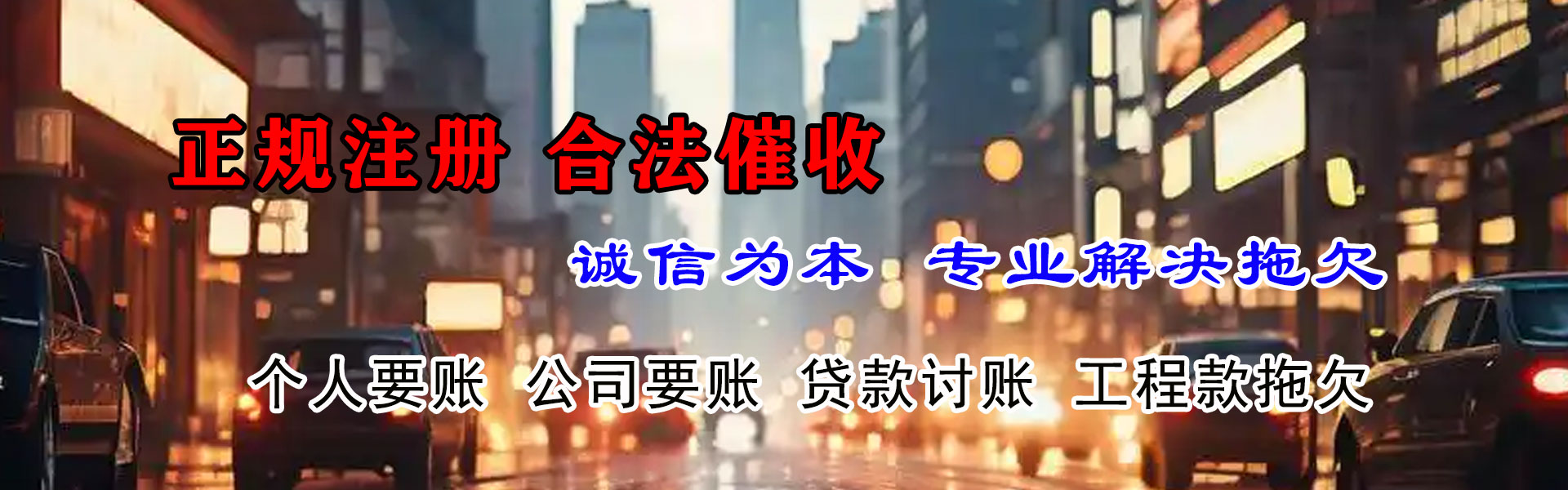 莆田追金讨债公司