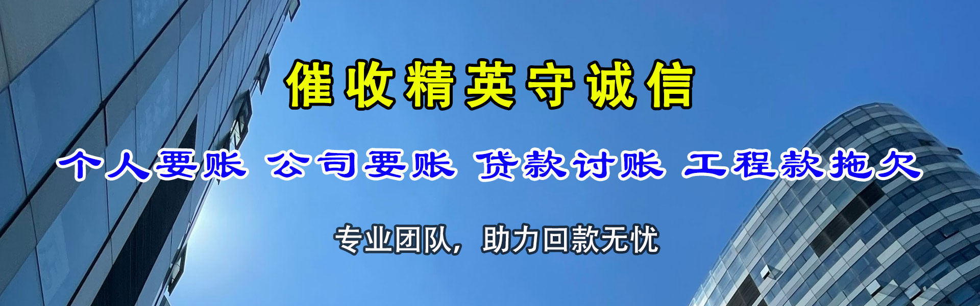 梅州收账公司