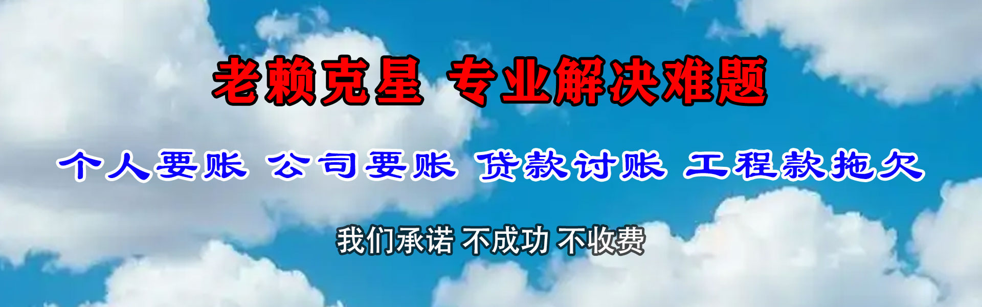 福州讨账公司