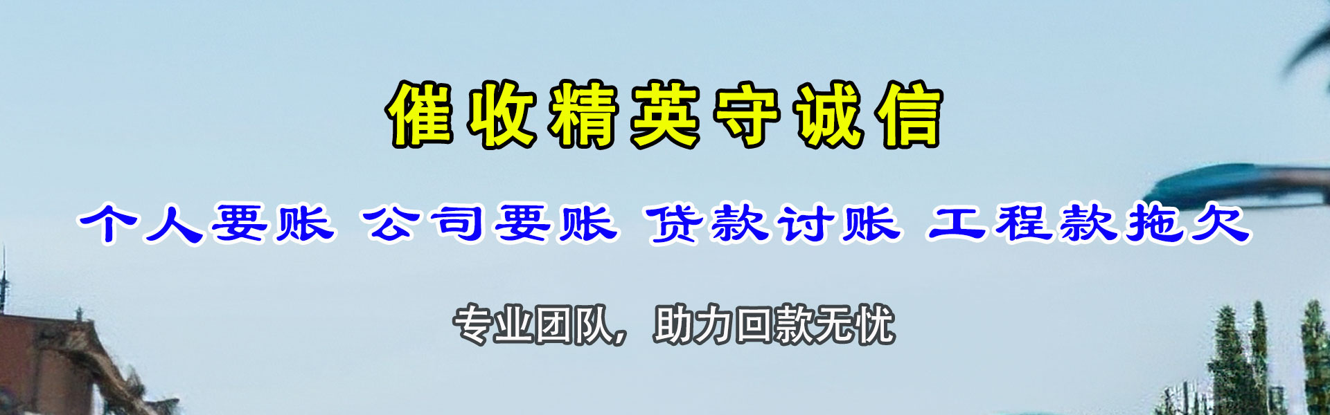 黔东南收债公司