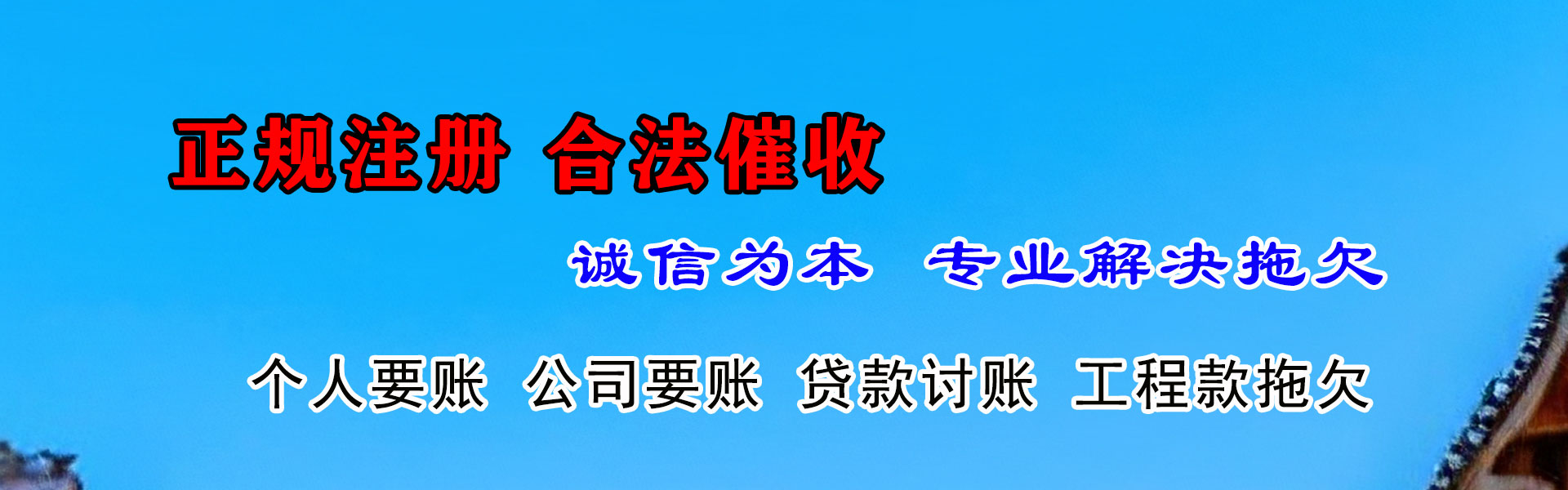 苍南讨债公司