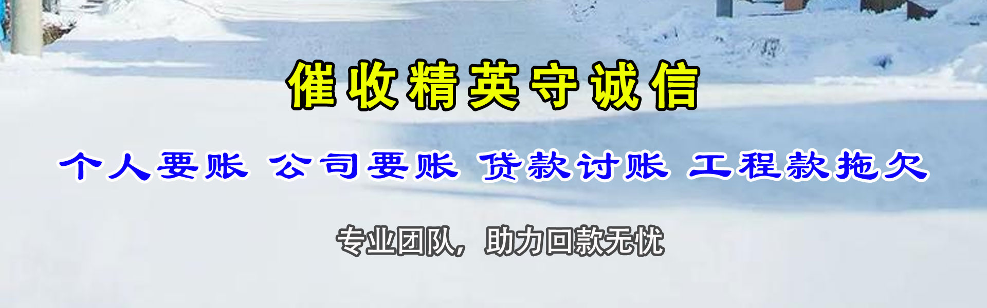 乐平讨账公司