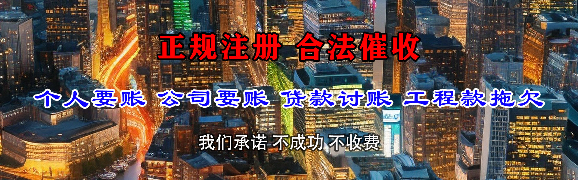 阿坝收账公司