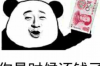 武陵要钱公司联系电话：您的资金周转专家