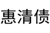 静宁地区不良贷款催收现状及应对策略