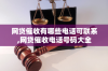 **杜绝9大催收乱象**