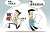 与无催收资质第三方合作：风险与合规考量