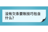 绥芬河催收公司联系电话：您的债务解决方案专家