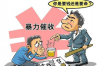 追讨债务公司要多久？揭秘债务追讨的流程与时间