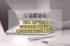 闪耀暖暖，这款由中国公司开发的换装手游，自从上线以来就吸引了大量玩家。然而，最近在游戏圈里，一个话题引起了广泛关注——“闪耀暖暖没人要账号”。这究竟是怎么回事呢？今天，我们就来聊聊这个话题。